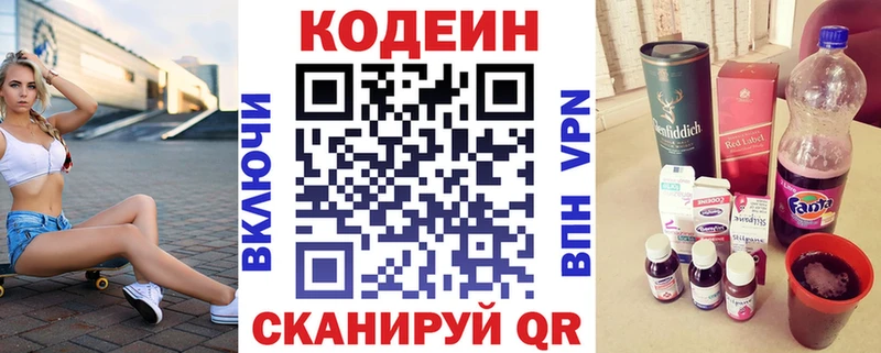 Codein напиток Lean (лин)  Купить закладки  Енисейск 